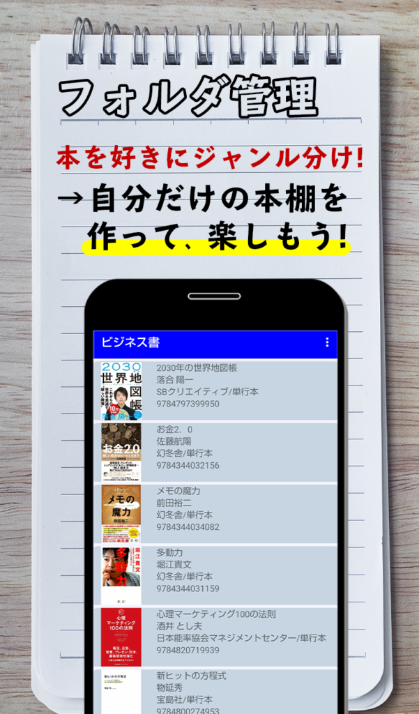 本を好きにジャンル分け!