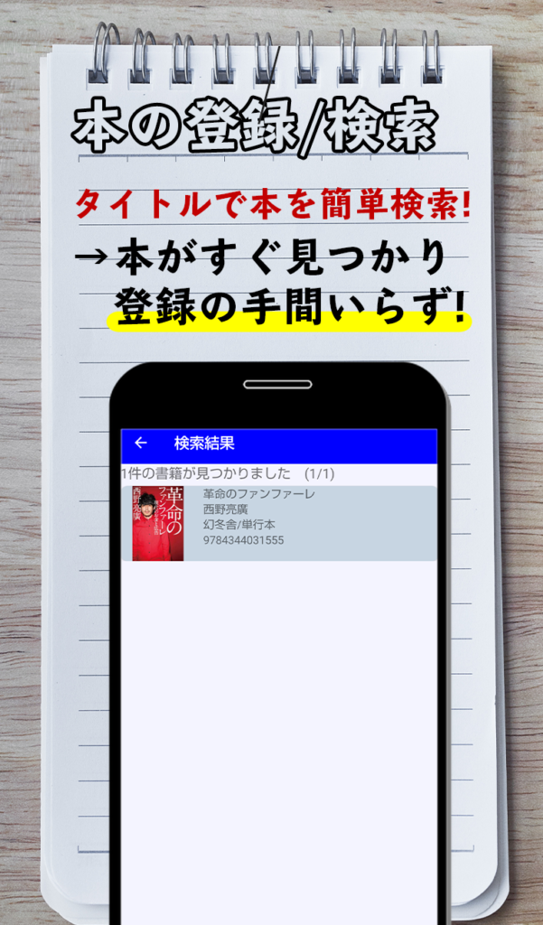 タイトルで本を簡単検索!