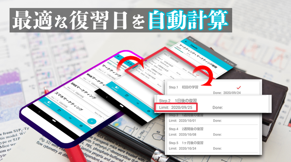 最適な復習日を自動計算