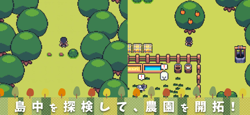 島中を探索して、農園を開拓!