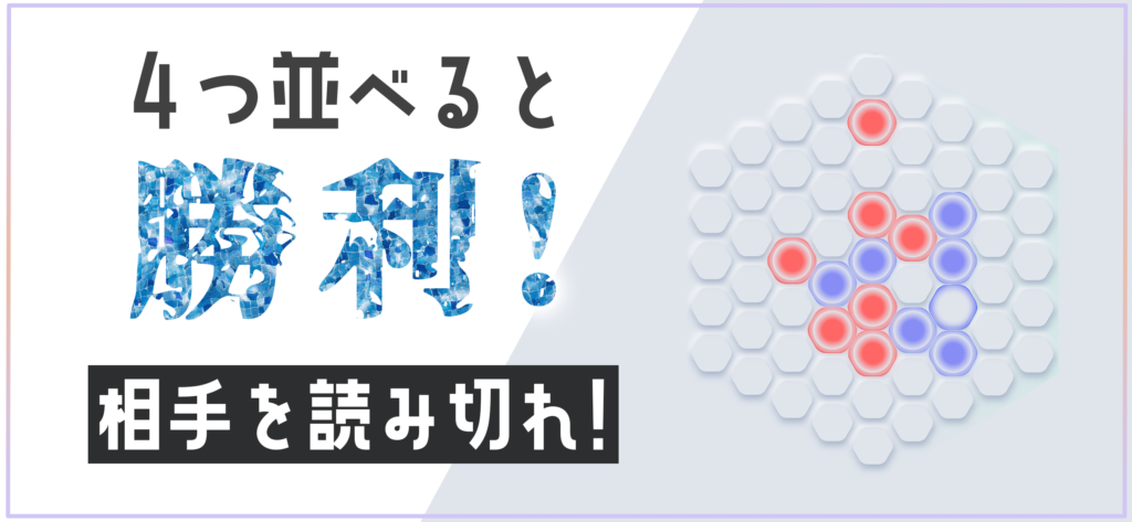 相手を読みきれ!