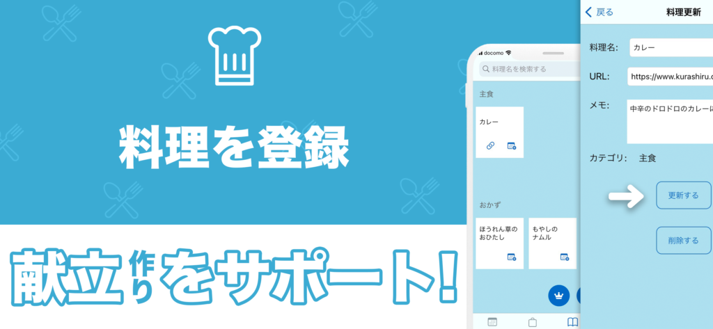 献立作りをサポート!