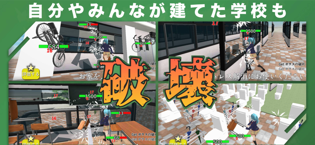 自分やみんなが建てた学校も破壊
