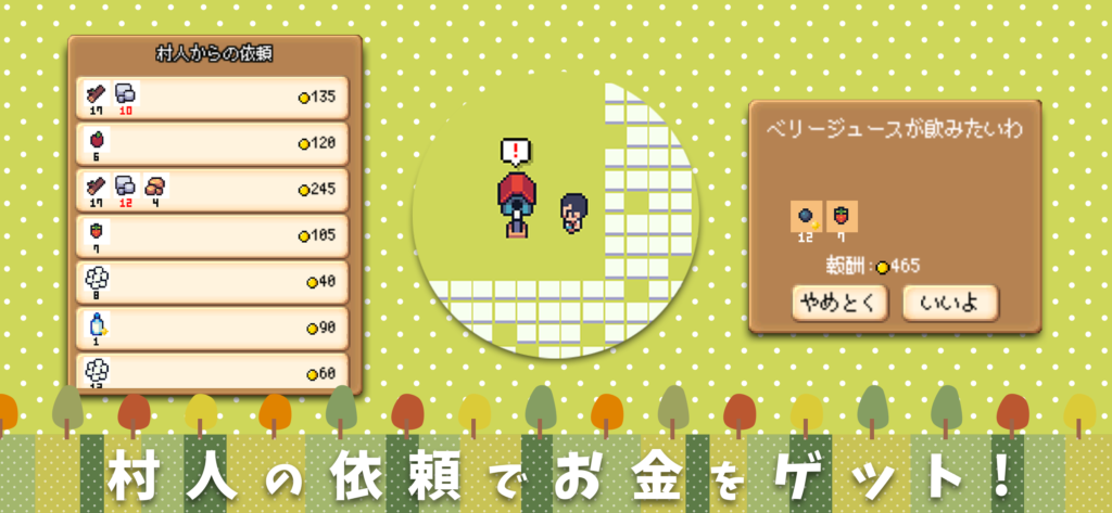 村人の依頼でお金をゲット!