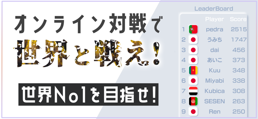 世界No1を目指せ
